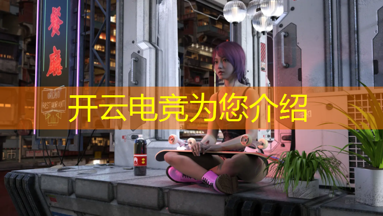 kaiyun·开云电竞为您介绍：wasu电竞能看英雄联盟直播吗