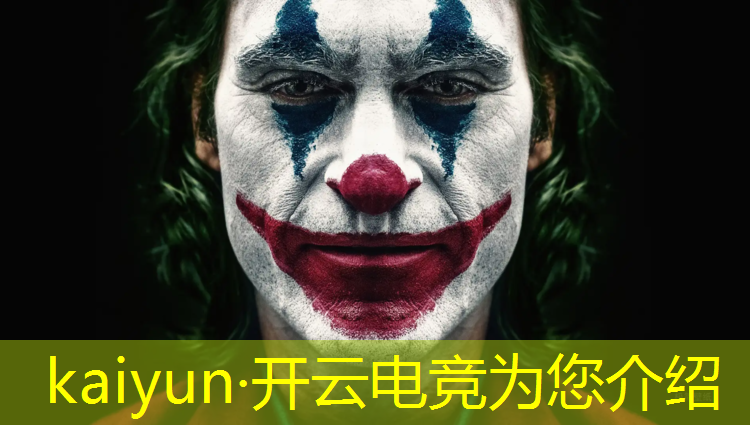 开云电竞为您介绍：KPL电竞联盟管理经理