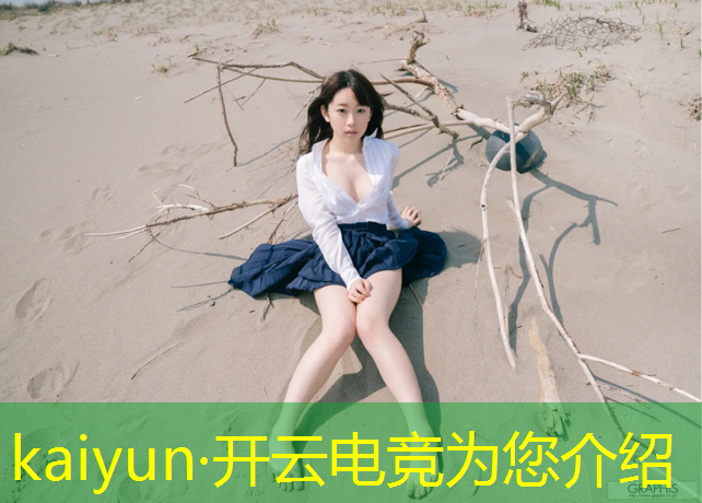 kaiyun·开云电竞为您介绍：电竞经理联盟怎么招募好友