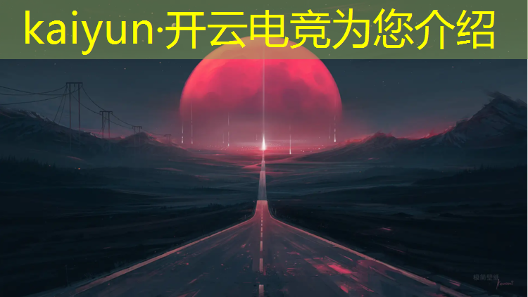 kaiyun·开云电竞为您介绍：腾讯ucl电竞联盟挑战赛