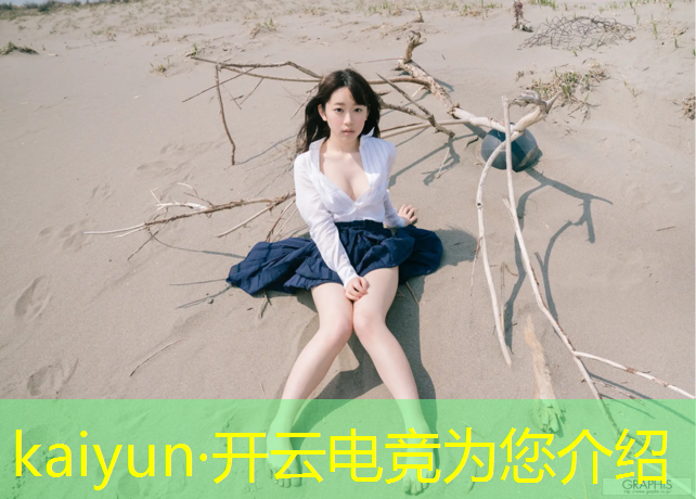 开云电竞为您介绍：欧洲英雄联盟电竞裁判是谁