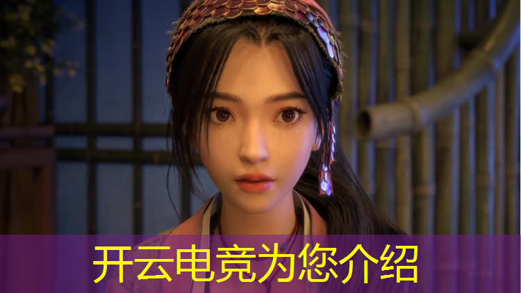 开云电竞为您介绍：电竞经理联盟怎么拉人进去