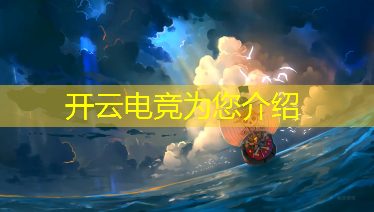 kaiyun·开云电竞为您介绍：联盟电竞经理比赛奖励什么