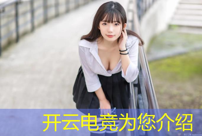 kaiyun·开云电竞为您介绍：可口可乐赞助电竞赛事