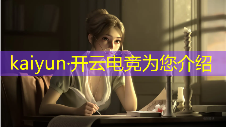 开云电竞为您介绍：电竞赛事的痛点有哪些