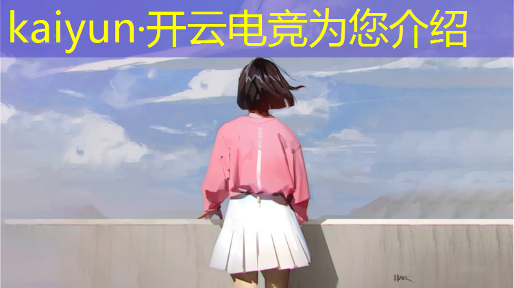 kaiyun·开云电竞为您介绍：电竞赛事财务报告模板