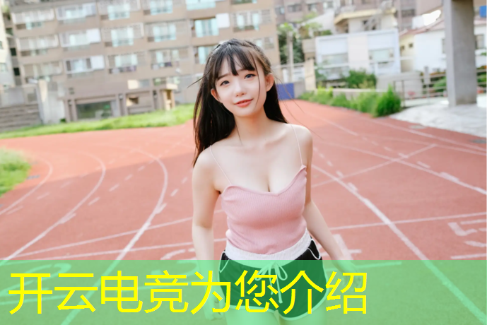 kaiyun·开云电竞为您介绍：电竞赛事比较有名的人