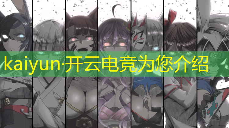 kaiyun·开云电竞为您介绍：电竞赛事提案范文大全集