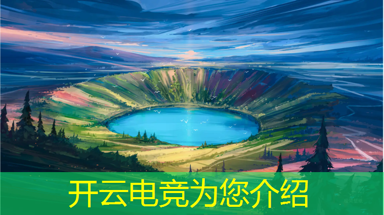 kaiyun·开云电竞为您介绍：电竞抽卡活动在哪看到结果