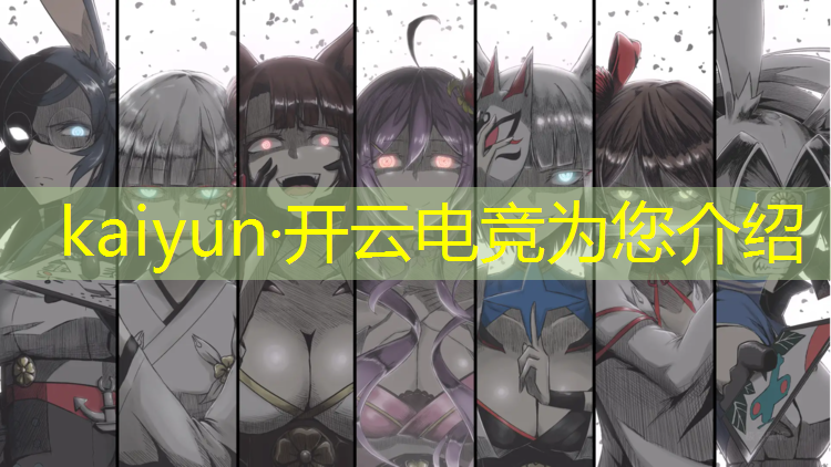 kaiyun·开云电竞为您介绍：电竞赛事运营策划招聘