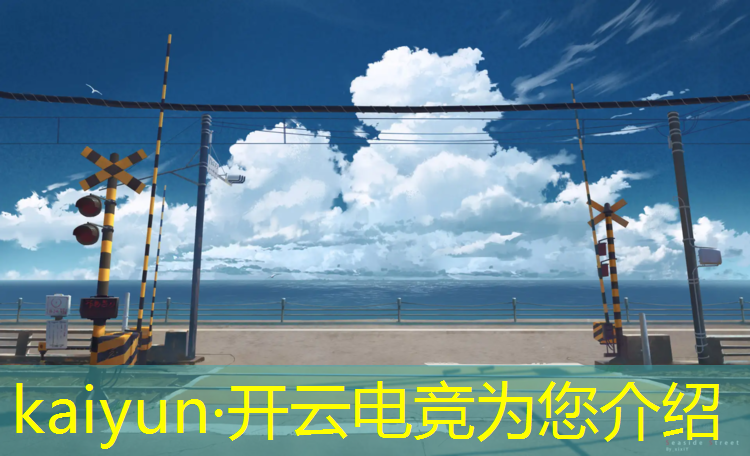 kaiyun·开云电竞为您介绍：抽电竞手机活动拼多多是正品吗