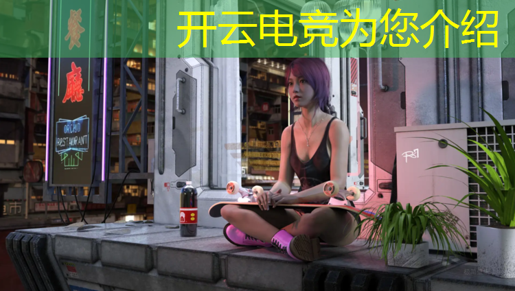 kaiyun·开云电竞为您介绍：电竞经理入职活动方案模板