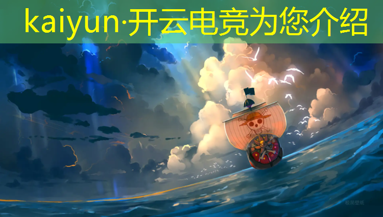 kaiyun·开云电竞为您介绍：线下活动电竞场景设计方案