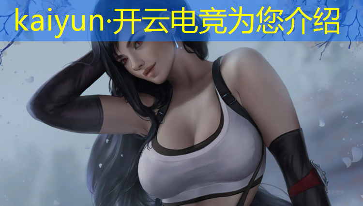 开云电竞为您介绍：各大电竞赛事观看人数记录