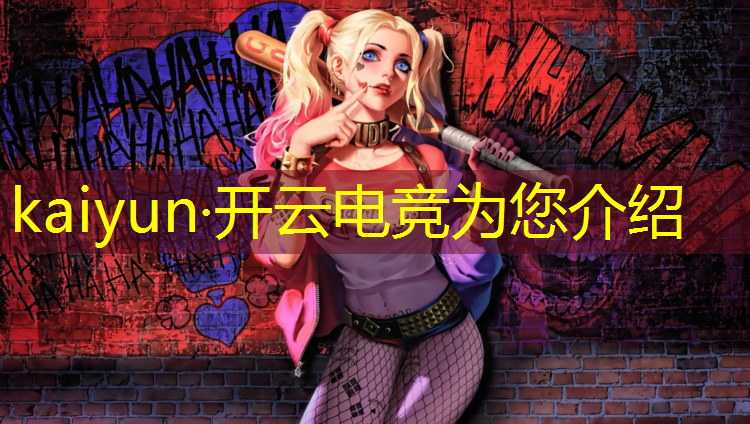 kaiyun·开云电竞为您介绍：fanbook电竞赛事邀请码