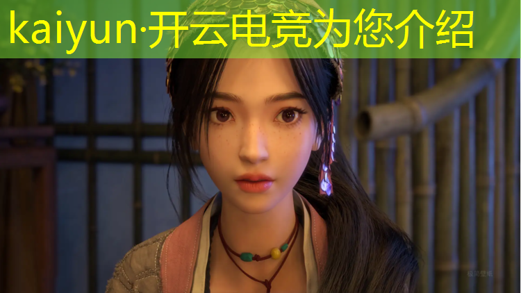 kaiyun·开云电竞为您介绍：365电竞赛事数据分析