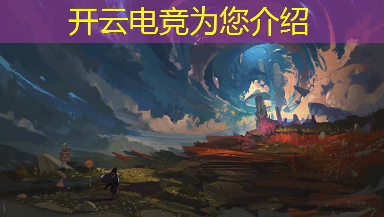 开云电竞为您介绍：电竞活动报名文案范文大全