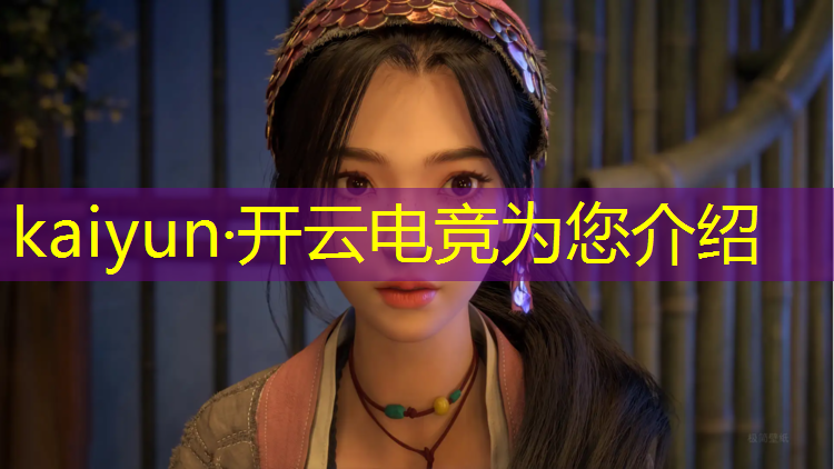 kaiyun·开云电竞为您介绍：电竞赛事应援视频大全