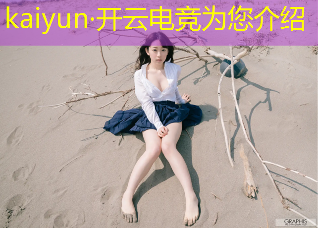 开云电竞为您介绍：2018电竞运动管理专业
