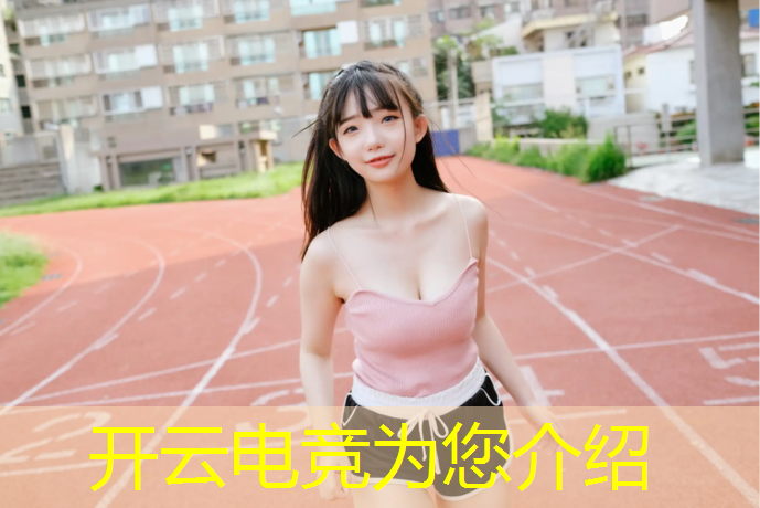 kaiyun·开云电竞为您介绍：企鹅电竞补偿活动时间多久