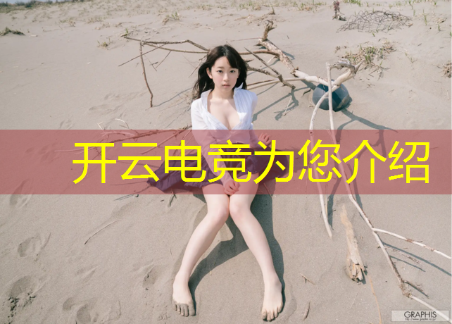 kaiyun·开云电竞为您介绍：cf手游电竞活动最新版本