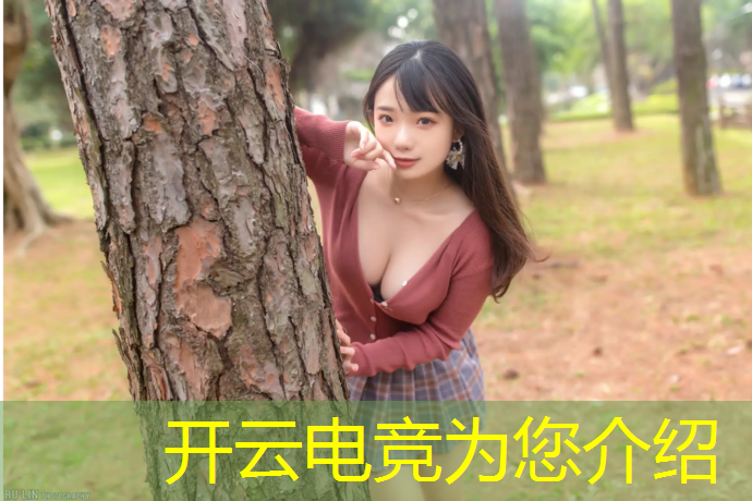 kaiyun·开云电竞为您介绍：23号王者电竞活动总结