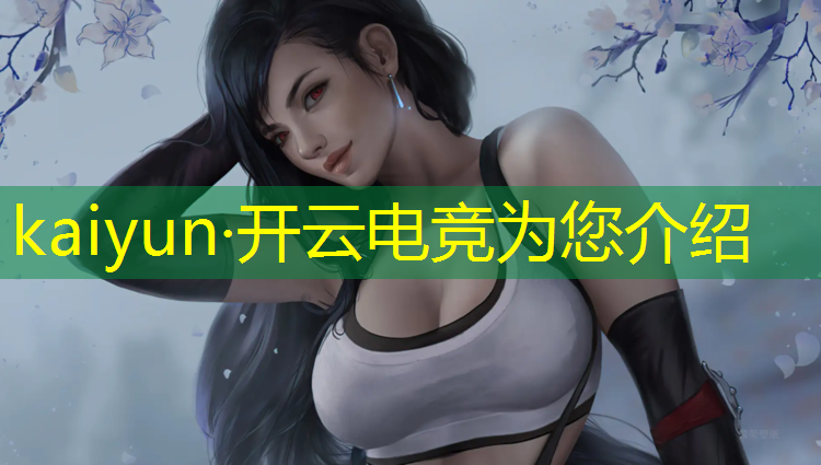 kaiyun·开云电竞为您介绍：如何让家长同意加入电竞班