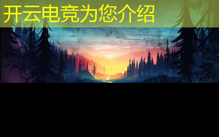 kaiyun·开云电竞为您介绍：大学电竞专业职业技术学院