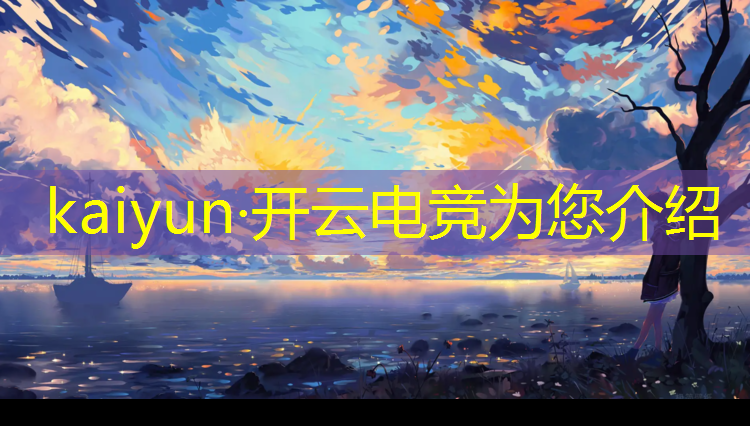 开云电竞为您介绍：川影2018电竞专业考题
