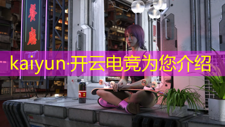 kaiyun·开云电竞为您介绍：上海电竞赛事国庆期间