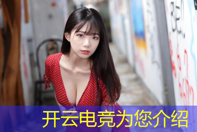 kaiyun·开云电竞为您介绍：名牌大学 电竞 专业
