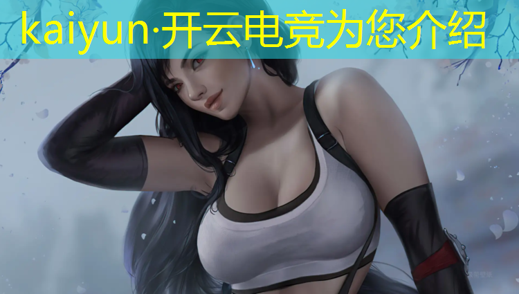 kaiyun·开云电竞为您介绍：北京电竞赛事中心招聘