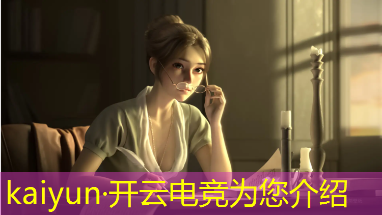 开云电竞为您介绍：电竞赛事筹备是干嘛的