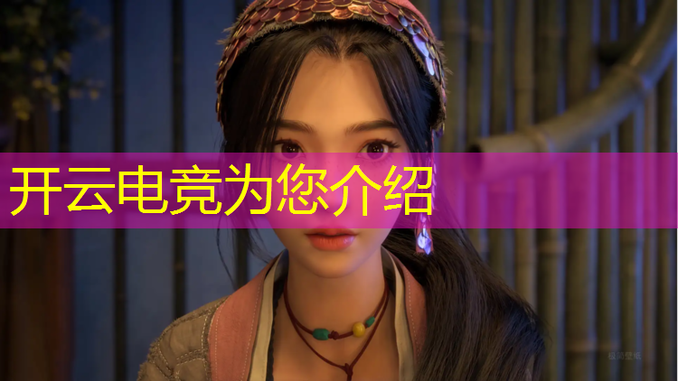 开云电竞为您介绍：东营市河口电竞培训班