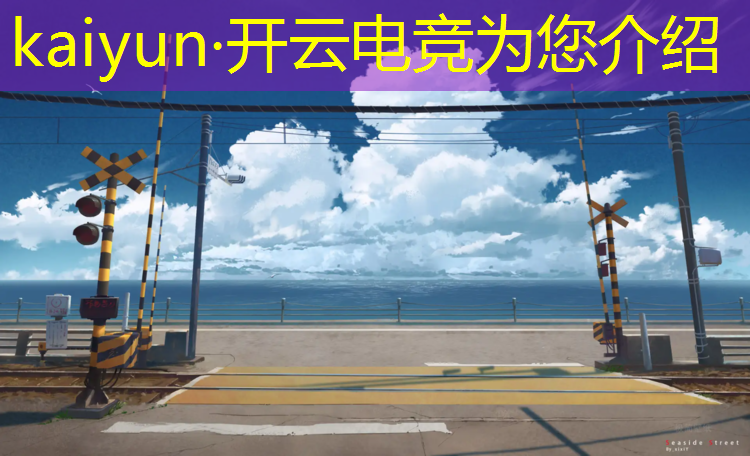 kaiyun·开云电竞为您介绍：佛山哪些学校有电竞专业