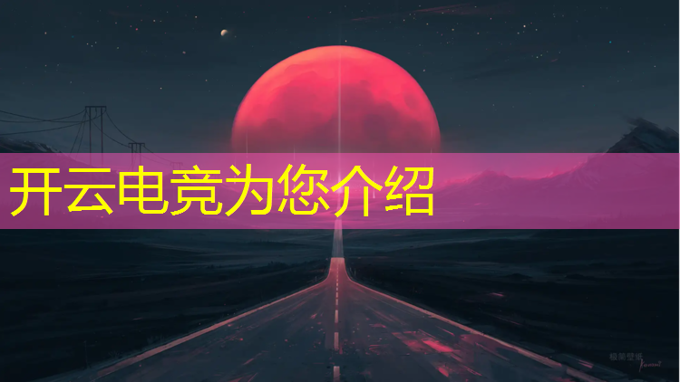 kaiyun·开云电竞为您介绍：多大才能报电竞班呢女孩