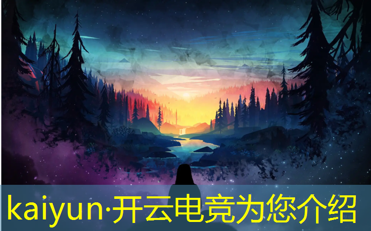 kaiyun·开云电竞为您介绍：成都电竞培训班哪个好