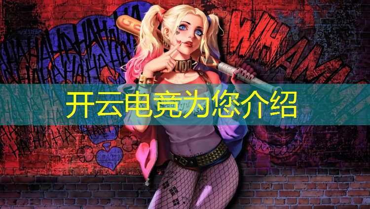 开云电竞为您介绍：南康电竞培训班有哪些