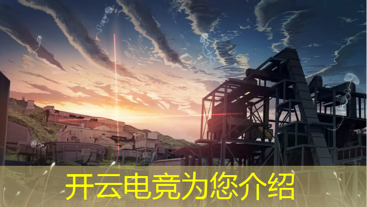 kaiyun·开云电竞为您介绍：开设电竞专业的一本大学