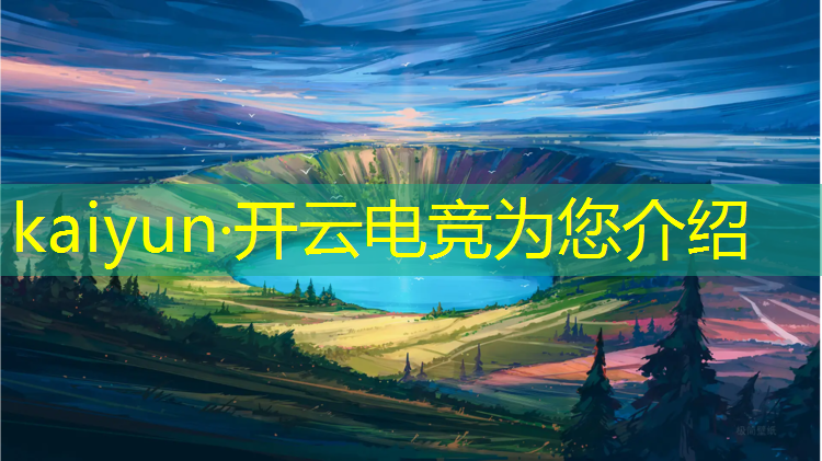 kaiyun·开云电竞为您介绍：当上电竞班遇上网恋对象