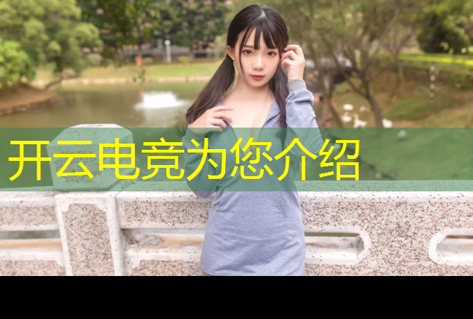 kaiyun·开云电竞为您介绍：电竞赛事无延迟比分网