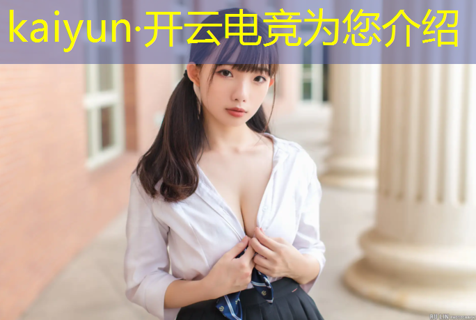 开云电竞为您介绍：好的电竞专业培训学校排名