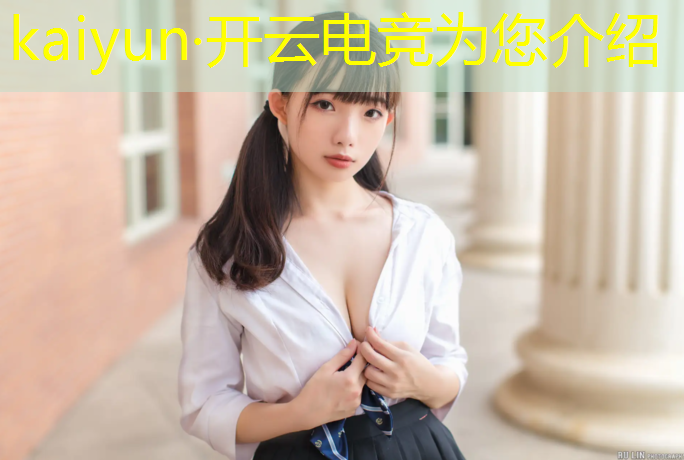 开云电竞为您介绍：欧亚学院电竞专业有哪些
