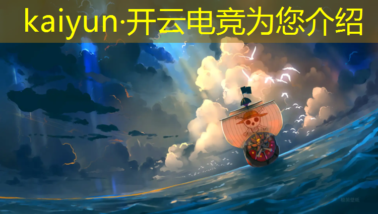 kaiyun·开云电竞为您介绍：电竞经理活动最新更新时间