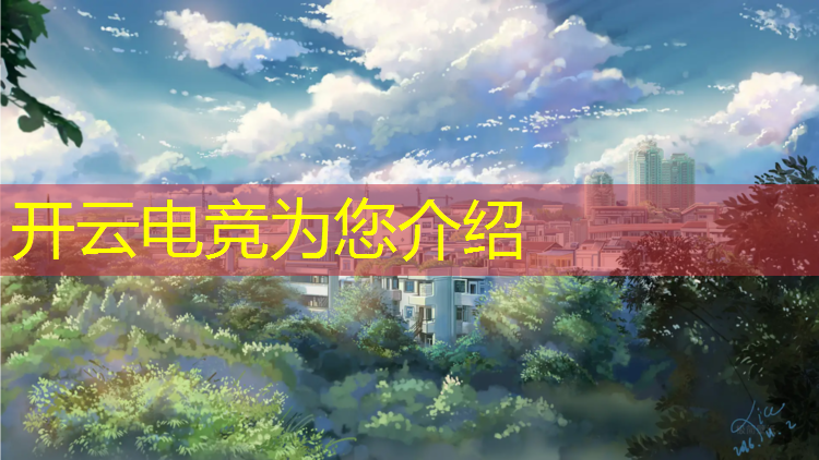 kaiyun·开云电竞为您介绍：飞越电竞团购活动时间安排