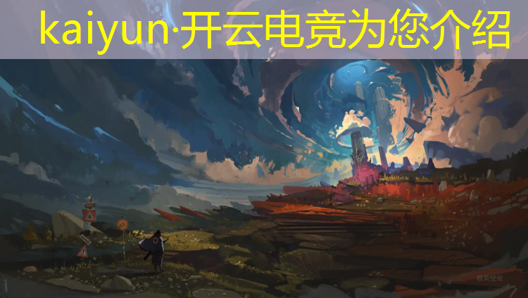 kaiyun·开云电竞为您介绍：张彬彬在学校学的电竞专业