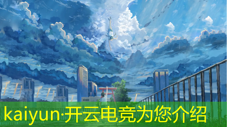 kaiyun·开云电竞为您介绍：电竞赛事预测平台官网