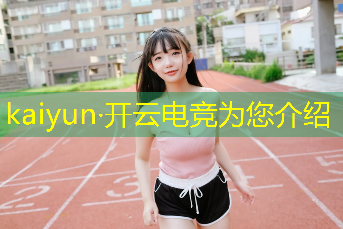 kaiyun·开云电竞为您介绍：学电竞专业需要准备什么