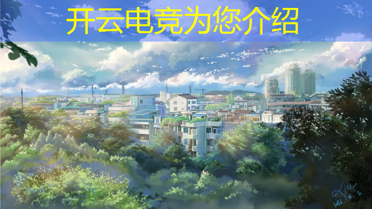 kaiyun·开云电竞为您介绍：雷速电竞团购活动时间表