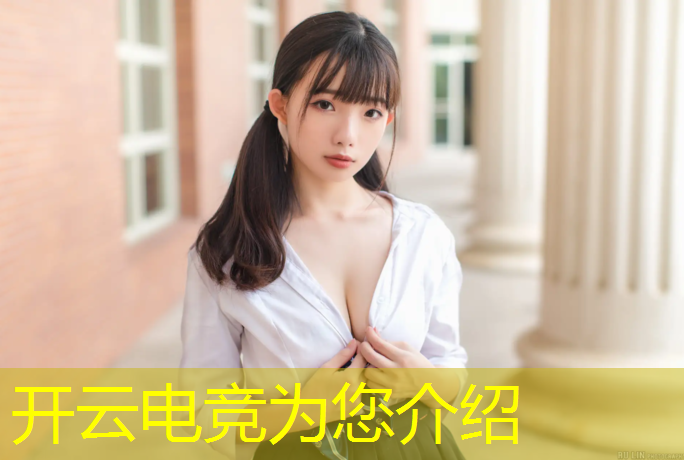 kaiyun·开云电竞为您介绍：广州体育学院电竞专业教室
